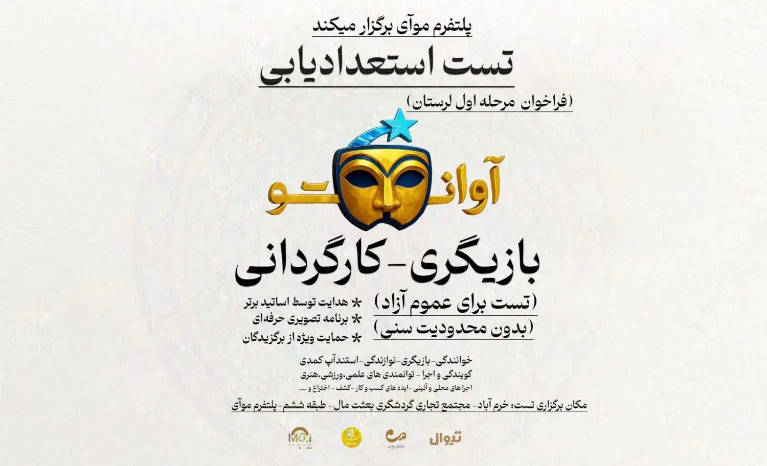 تست بازیگری-کارگردانی|خدمات آموزشی|بروجرد, |دیوار