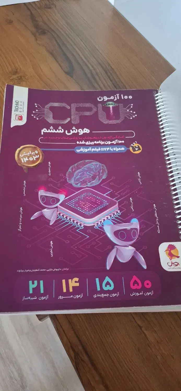 کتاب تیزهوشان  CPU|کتاب و مجله آموزشی|شاهین‌شهر, عطار|دیوار