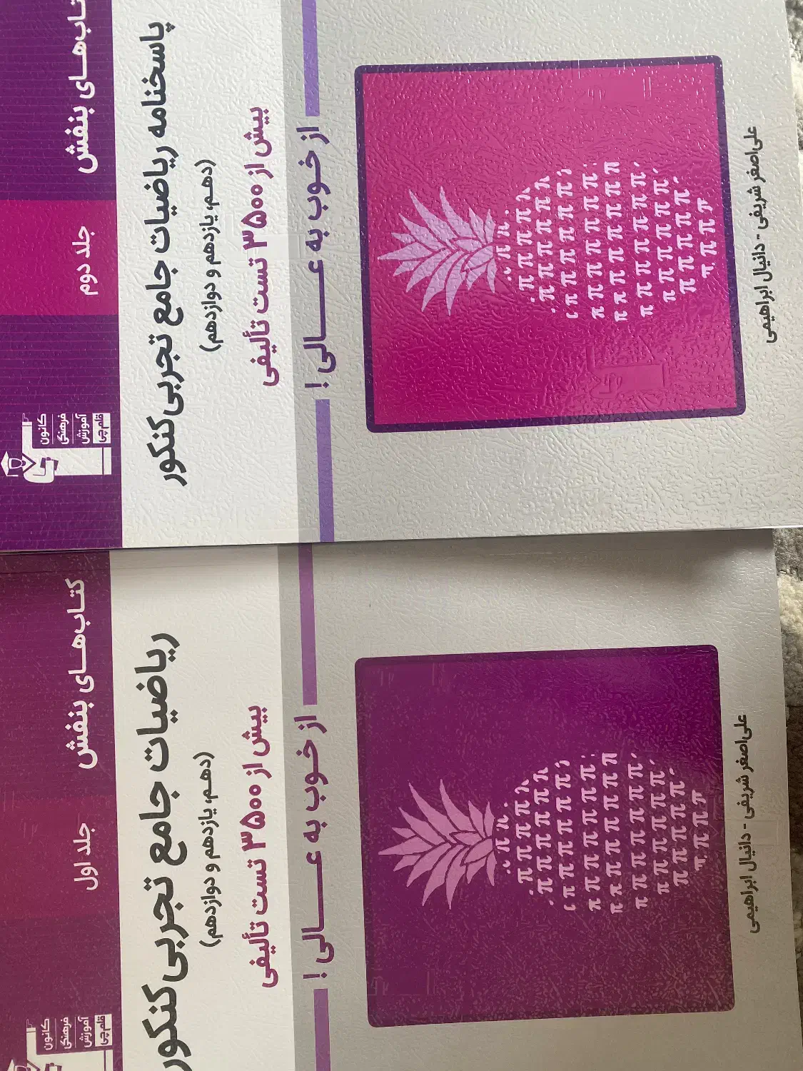 کتاب های چاپ جدید نو قلمچی سه سطحی و بنفش|کتاب و مجله آموزشی|تهران, آبشار تهران (دریاچه)|دیوار