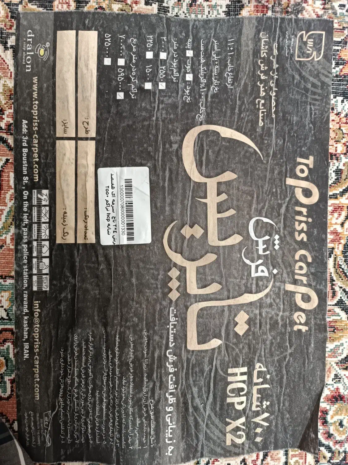 فرش ماشینی|فرش|قم, انسجام|دیوار