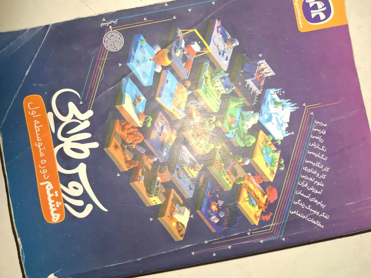 دروس طلایی|کتاب و مجله آموزشی|شاهینشهر, خانه کارگر|دیوار