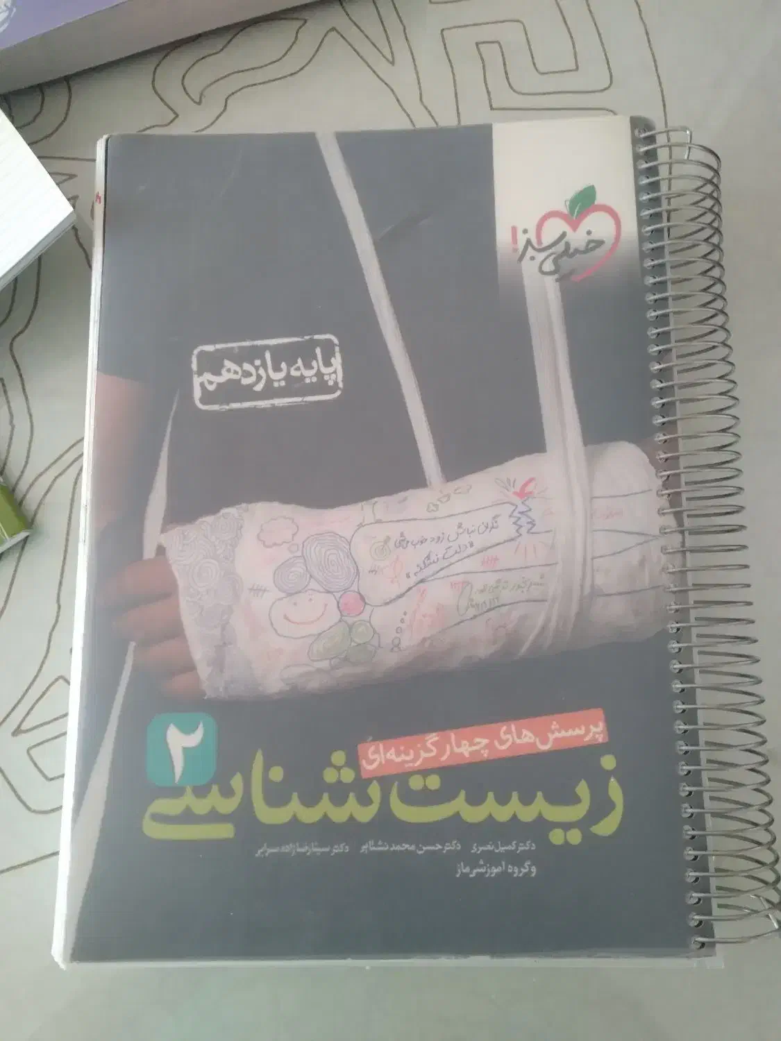 کتاب زیست یازدهم و دوازدهم و انسان و محیط|کتاب و مجله آموزشی|محمدشهر, هزار واحدی|دیوار
