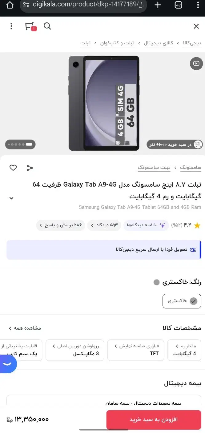 تبلت سامسونگ A9|تبلت|کرمان, |دیوار