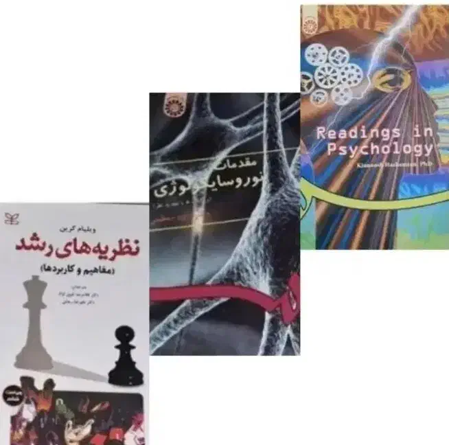 کتاب های رشته روانشناسی|کتاب و مجله آموزشی|فولادشهر, C3|دیوار