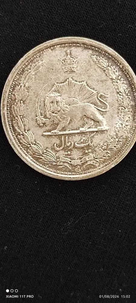 سکه یک ریالی سال ۱۳۱۲|کلکسیون سکه، تمبر، اسکناس|تهران, دروازه شمیران|دیوار