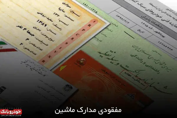 گمشده|اشیا|دوگنبدان, |دیوار