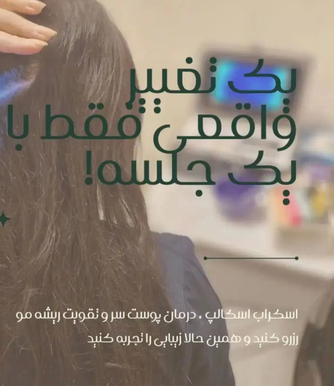 اسکالپ حرفه ای پوست سر اقایان با دستگاه پیشرفته|خدمات آرایشگری و زیبایی|شیراز, آبیاری|دیوار
