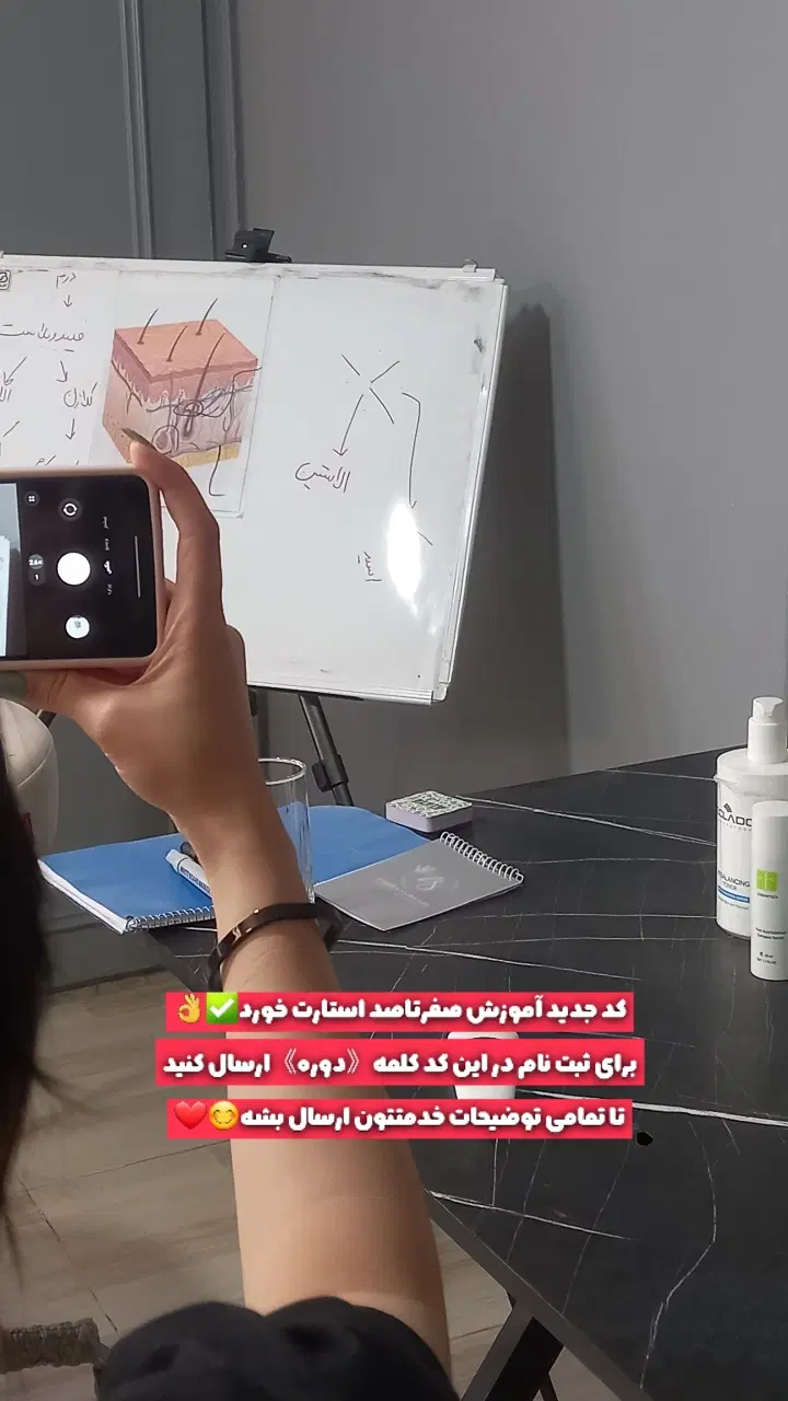 آموزش صفرتاصدمبتدی وپیشرفته فیشال وپاکسازی پوست|خدمات آموزشی|مشهد, آزادشهر|دیوار