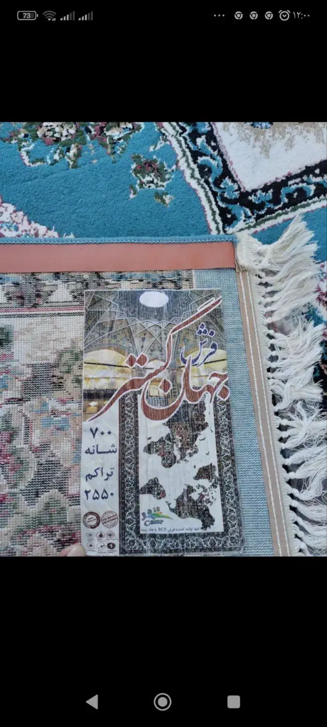 ۱۲ متری قیمت مناسب دو جفت|فرش|بجنورد, |دیوار