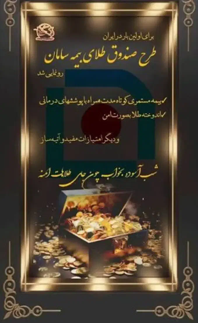 صندوق سرمایه گذاری طلاباطلای۲۴عیار وبرداشت نامحدود|خدمات مالی، حسابداری، بیمه|نجف‌آباد, هفده شهریور|دیوار