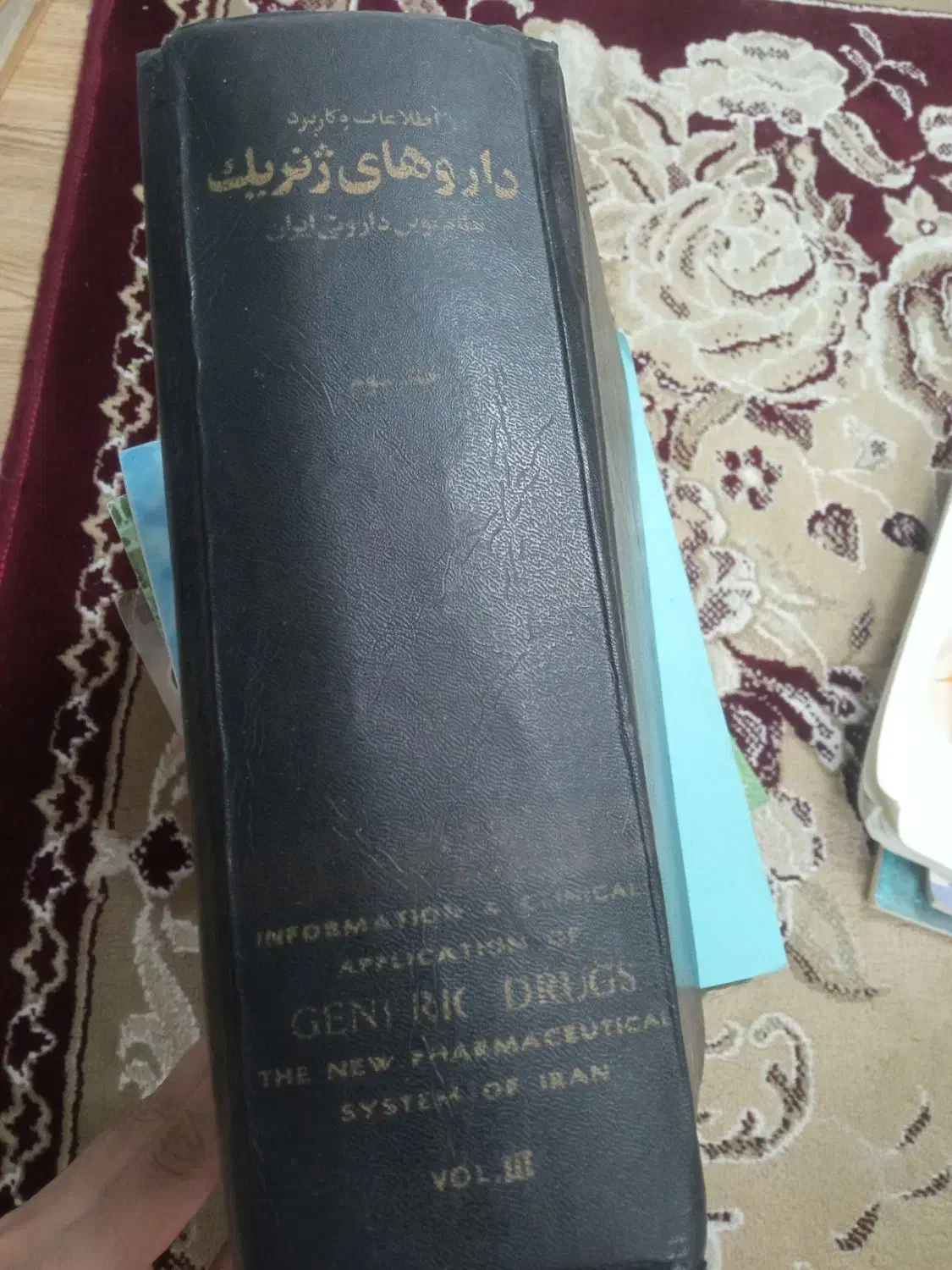 کتاب داروهای ژنریک|کتاب و مجله آموزشی|مشهد, نوید|دیوار
