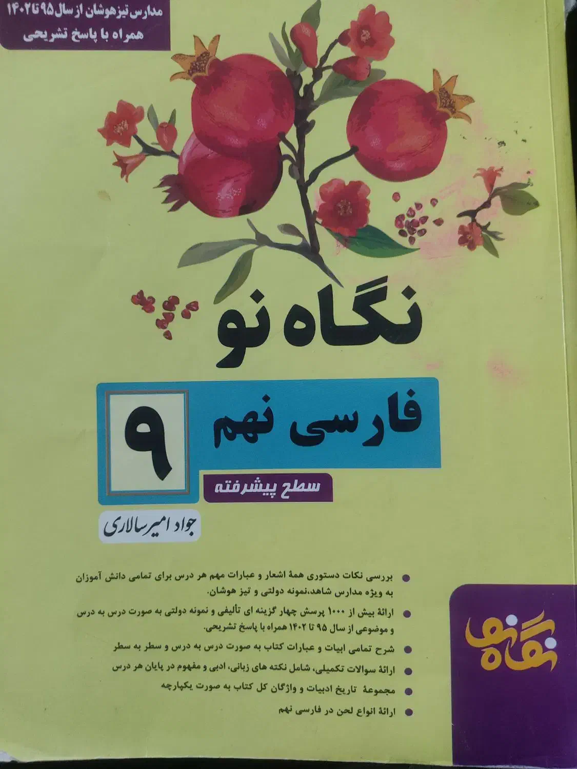 کتاب کلاس نهم|کتاب و مجله آموزشی|فسا, |دیوار