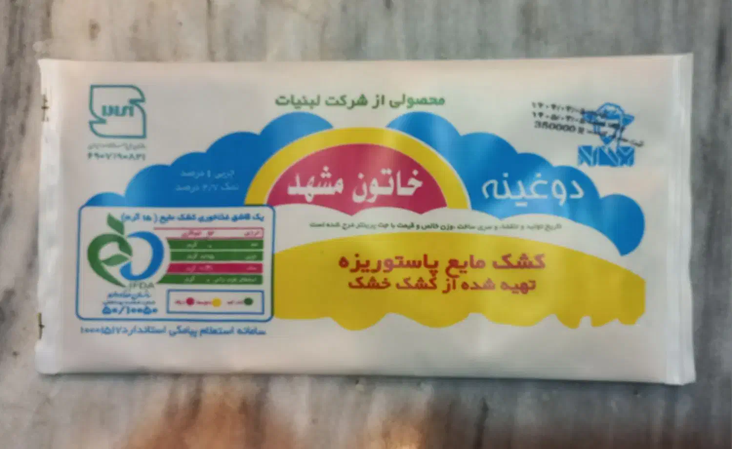 کشک پاستوریزه و بهداشتی گوسفندی|خوردنی و آشامیدنی|تهران, شهرک طالقانی|دیوار