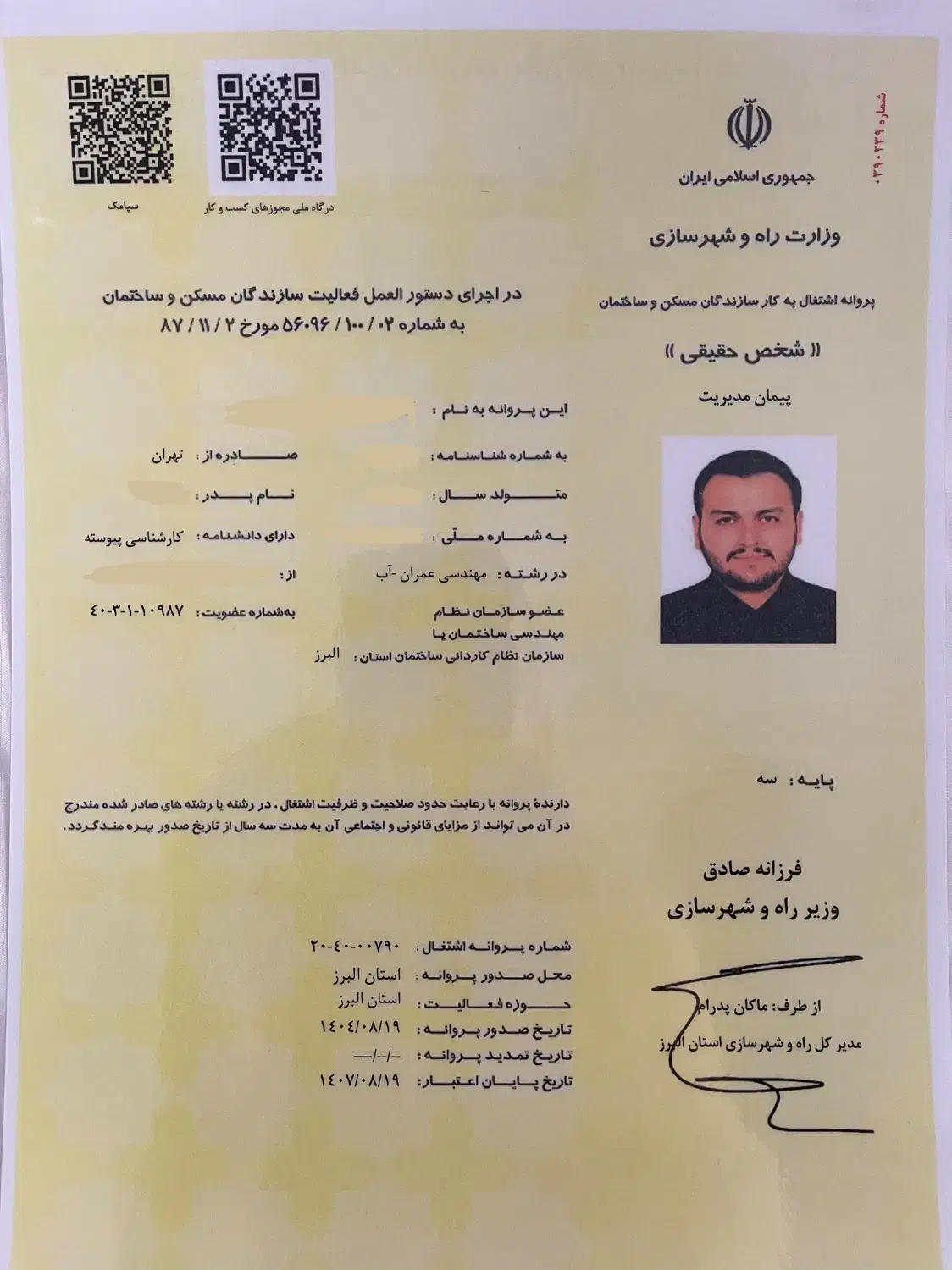 مهندس مجری حقیقی و مدیریت پیمان و سازنده ذیصلاح|خدمات پیشه و مهارت|کرج, جهان‌شهر|دیوار