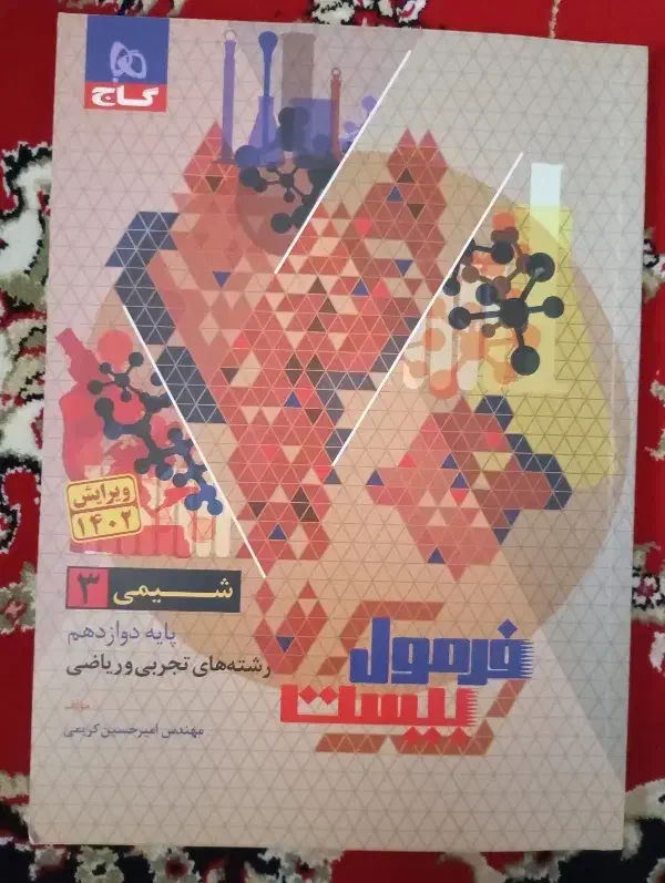 کتاب تستی و نهایی کنکور تجربی چاپ ۴۰۳|کتاب و مجله آموزشی|ماکو, |دیوار