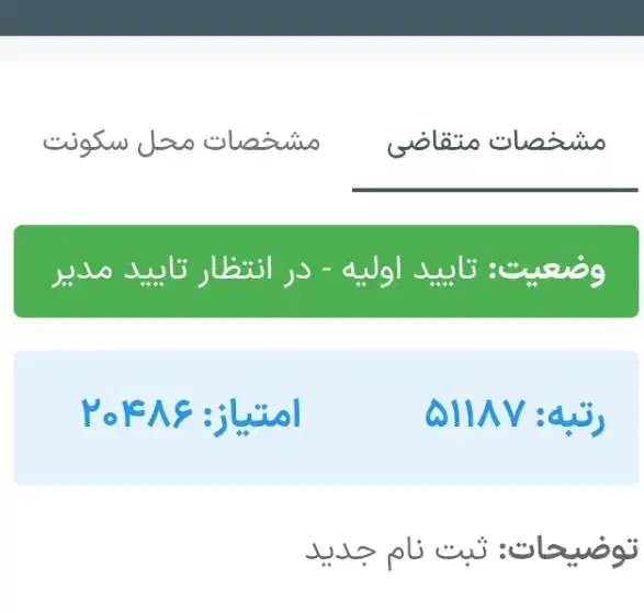 مسکن تاییدشده . پرداخت. شده.تخصیص شده|فروش آپارتمان|قم, سالاریه|دیوار