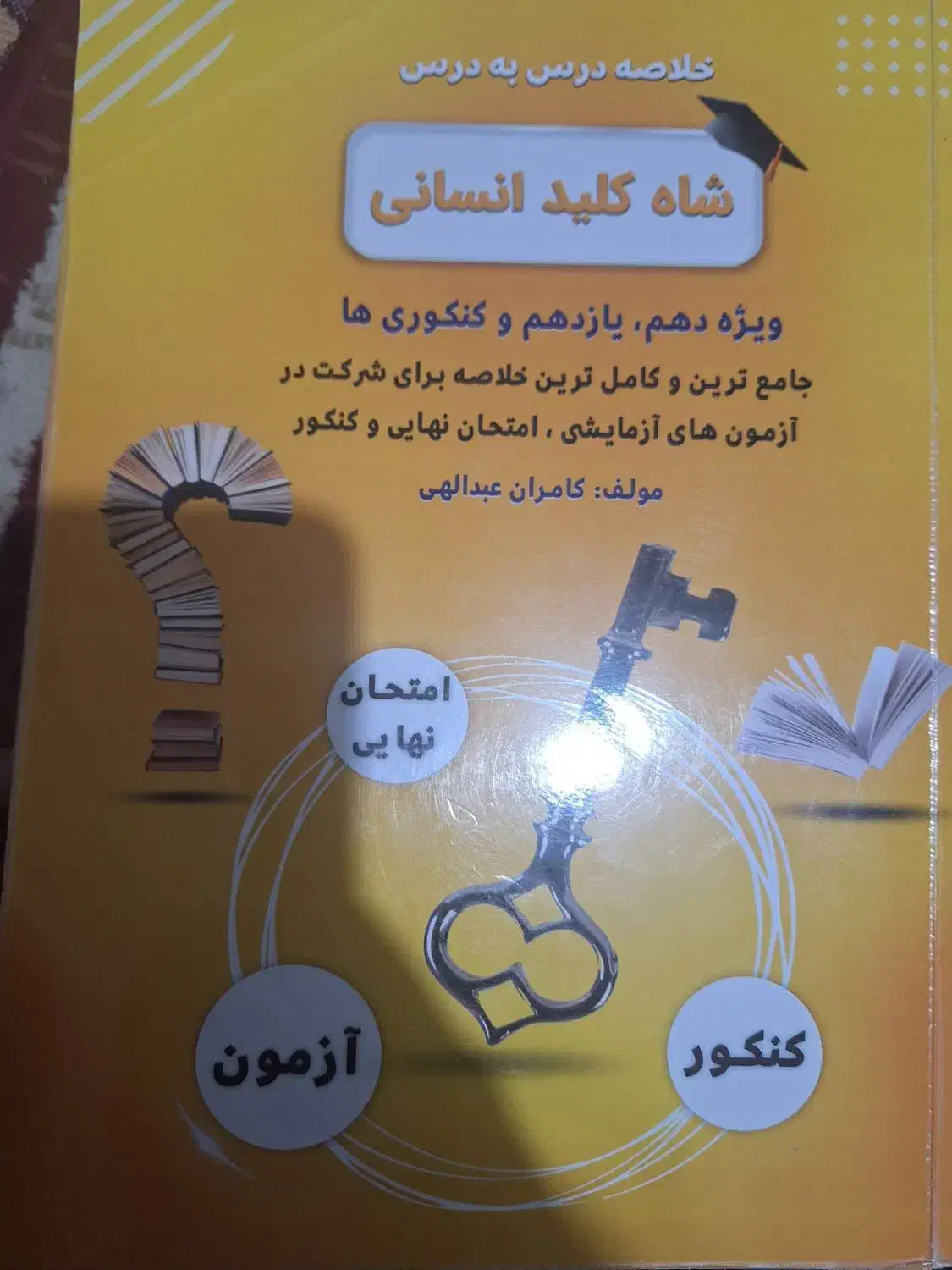 فروش کتاب|لوازم التحریر|شیروان (خراسان), |دیوار