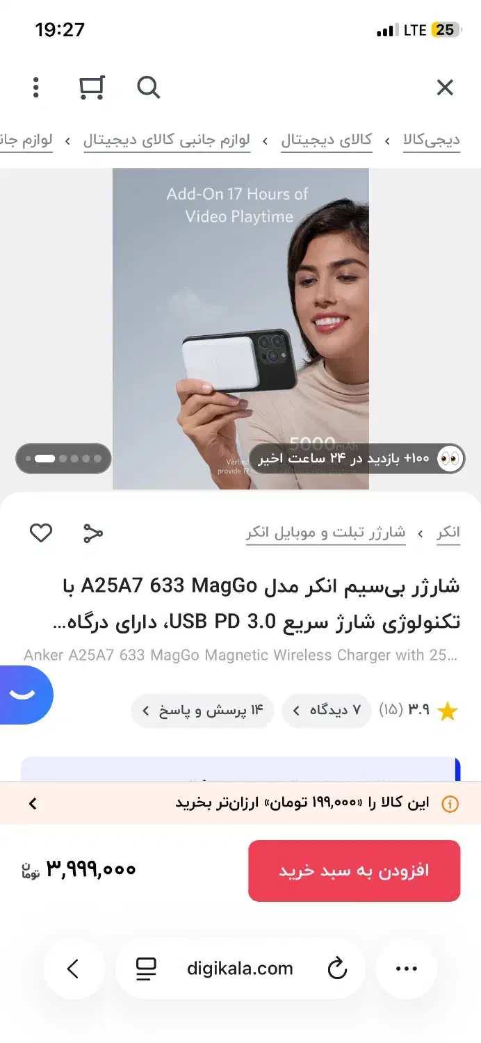 تعدادی پاور بانک مگ سیف اصلی ۴ میلیونی|لوازم جانبی موبایل و تبلت|تهران, بهداشت|دیوار