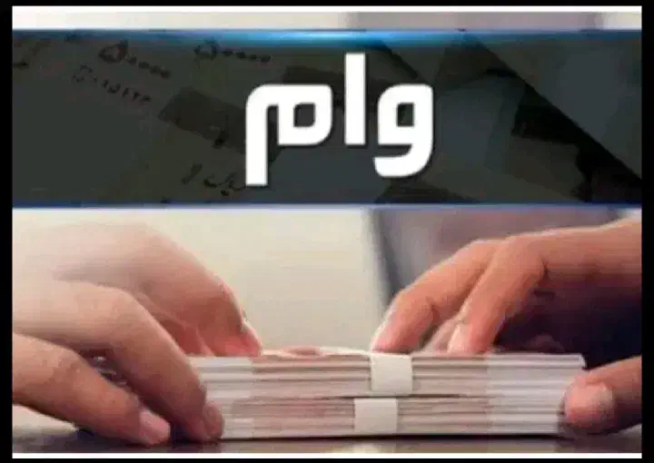 وام فوری بدون ضامن|خدمات مالی، حسابداری، بیمه|تهران, لاله زار|دیوار