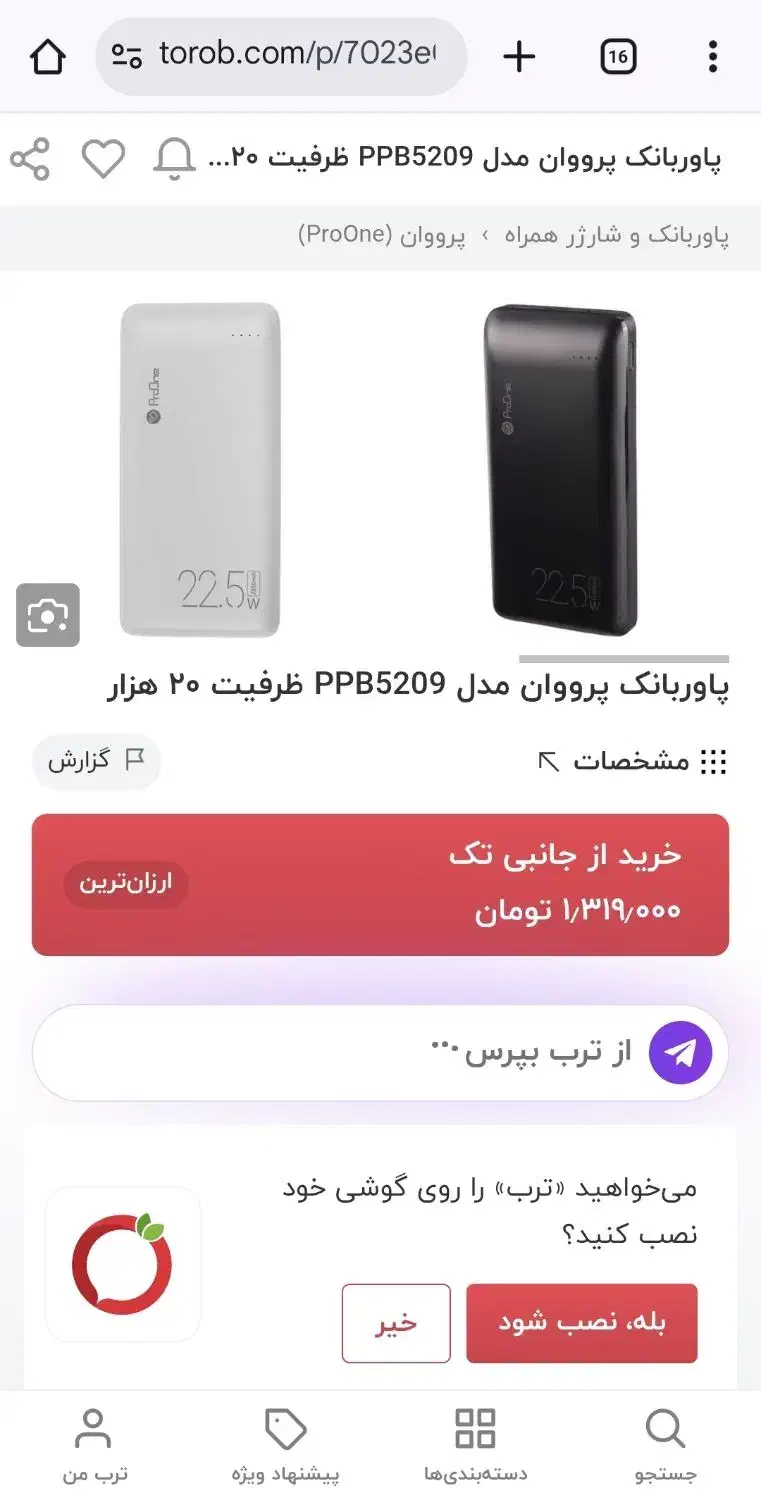 پاوربانک 20000 پرووان مدل PPB5209|لوازم جانبی موبایل و تبلت|تبریز, |دیوار