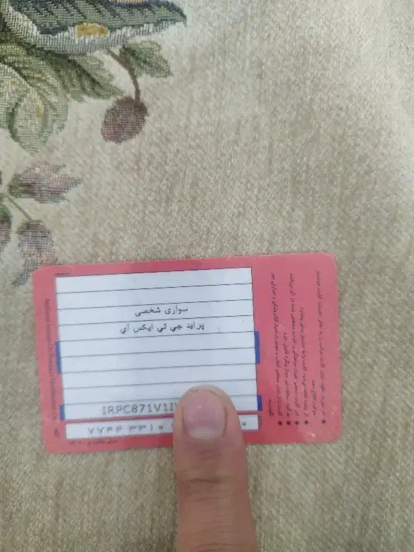 کارت سوخت پیدا شده|اشیا|ارومیه, |دیوار