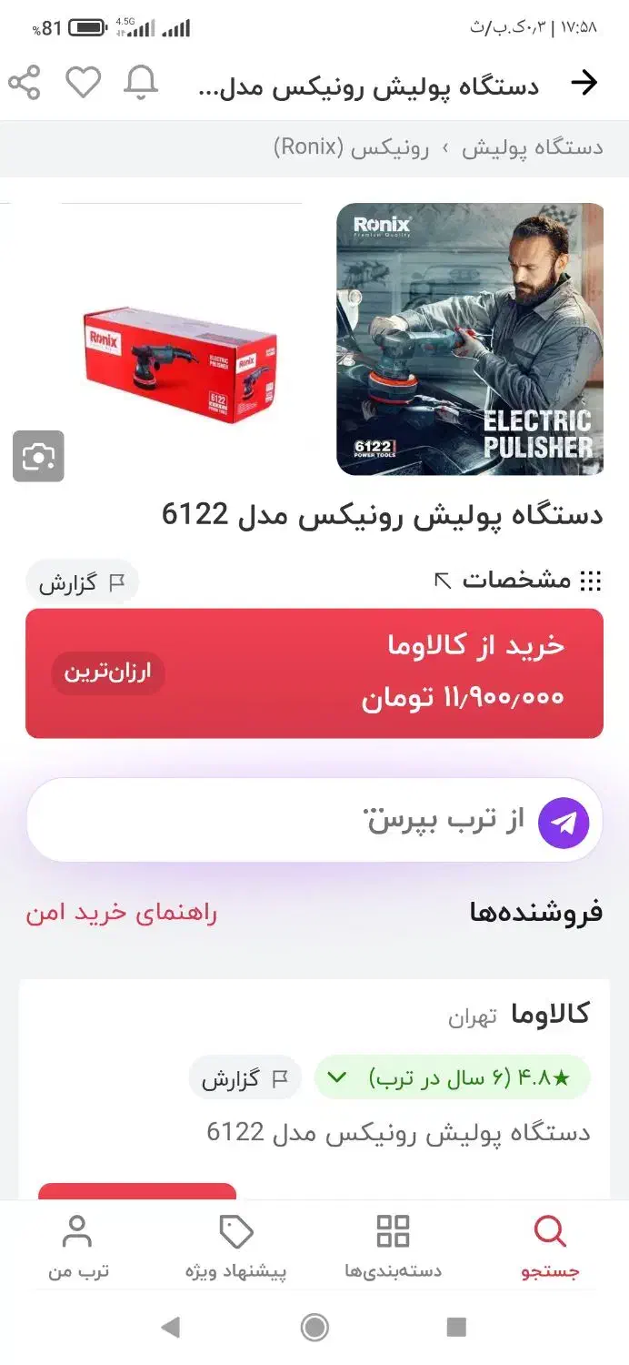 دستگاه پولیش روتاری رونیکس|ابزارآلات|خرمآباد, |دیوار