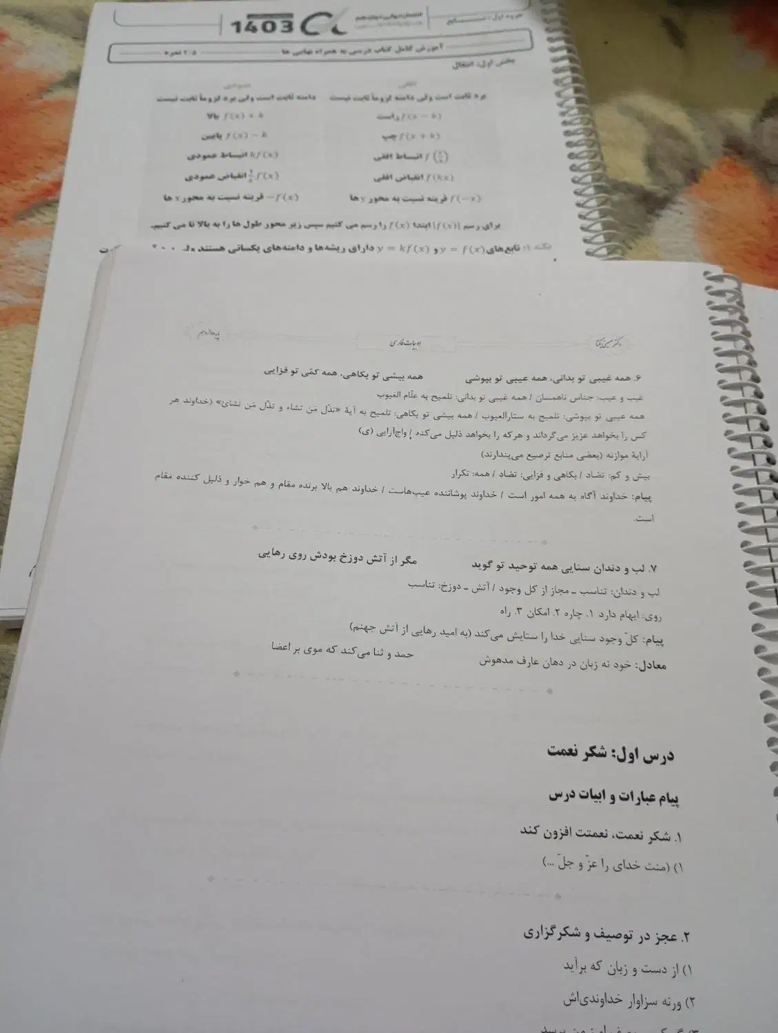 جزوه ادبیات یکتا و ریاضی کرمی 1403|کتاب و مجله آموزشی|اهواز, طالقانی|دیوار