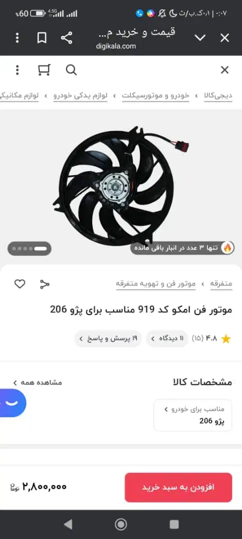 فن کامل 206نونوداخل کارتن|قطعات یدکی و لوازم جانبی|شیراز, پانصد دستگاه ارتش|دیوار