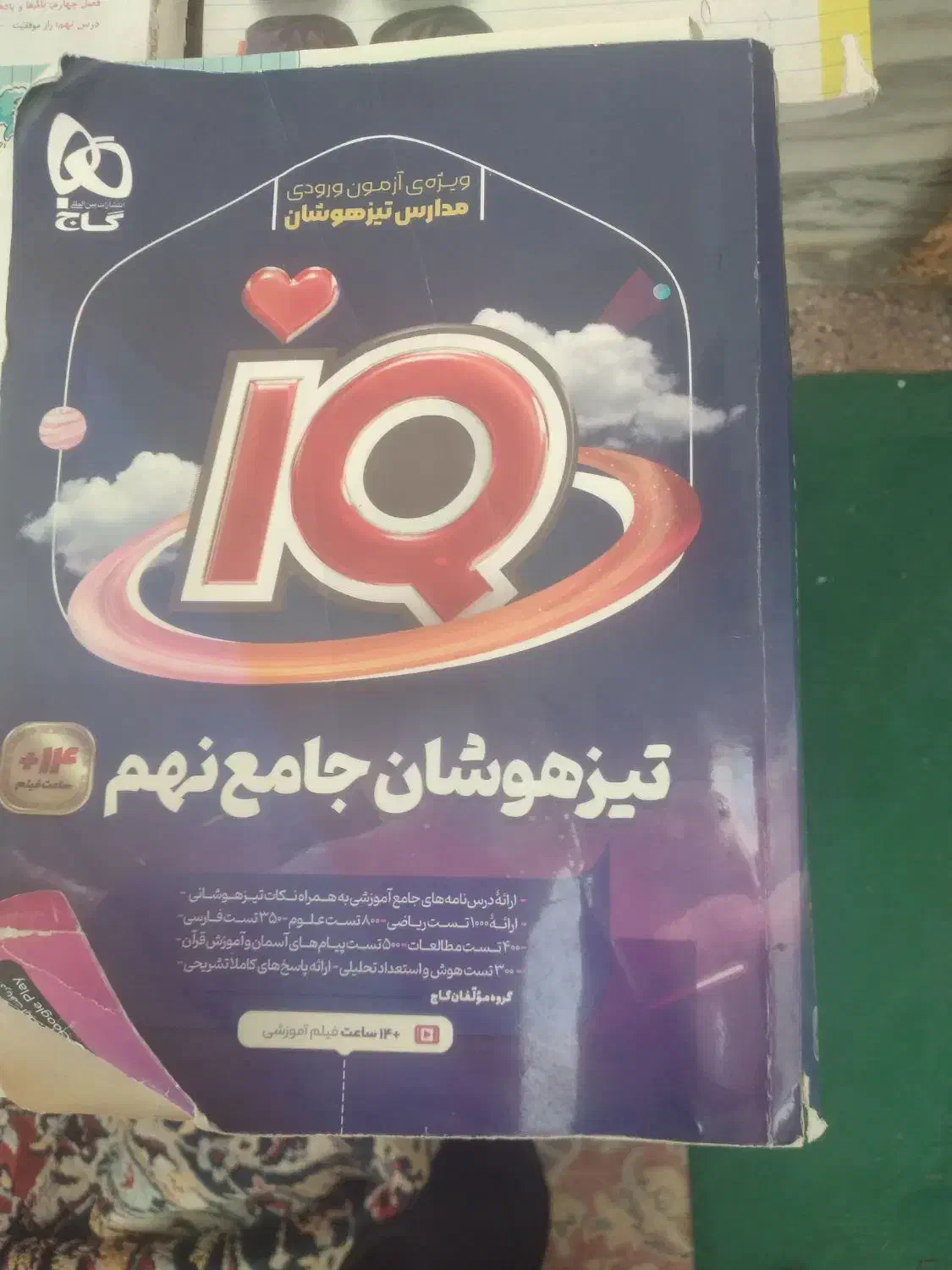 کتاب های نهم مخصوص تیز هوشان و معدل های بالا|کتاب و مجله آموزشی|خمینی‌شهر, |دیوار