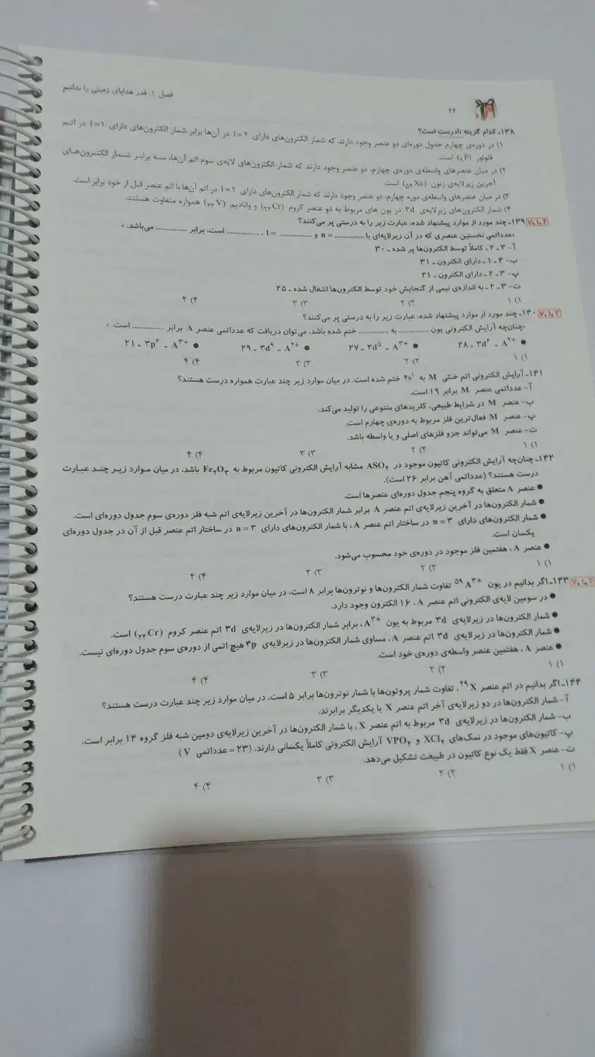 کتاب شیمی مبتکران و فیزیک خیلی سبز یازدهم|کتاب و مجله آموزشی|الشتر, |دیوار