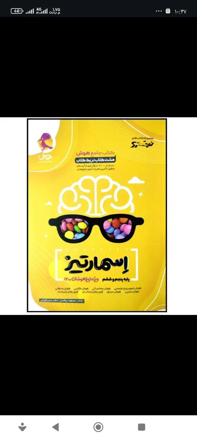 کتاب  اسمارتیز  و تعدادی کتاب تستی تیز هوشان ششم|کتاب و مجله آموزشی|اهر, |دیوار