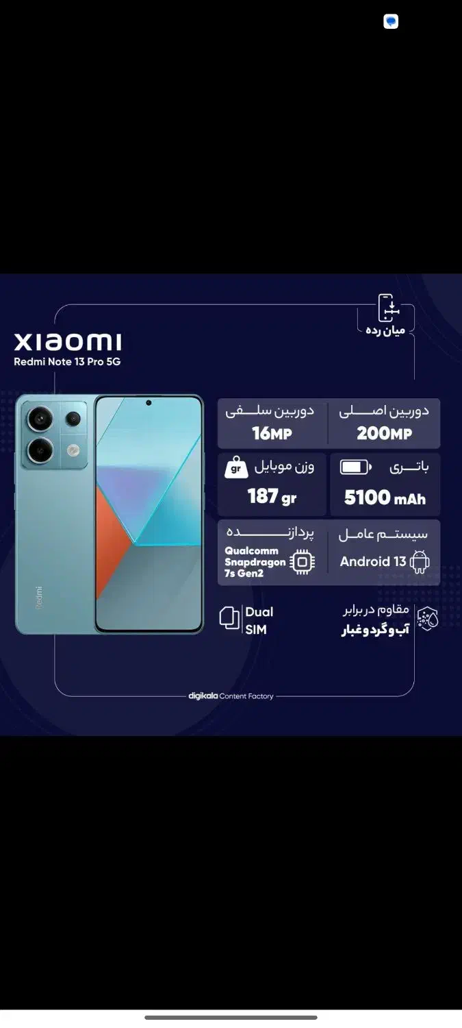 نوت13پرو|موبایل|گرگان, |دیوار