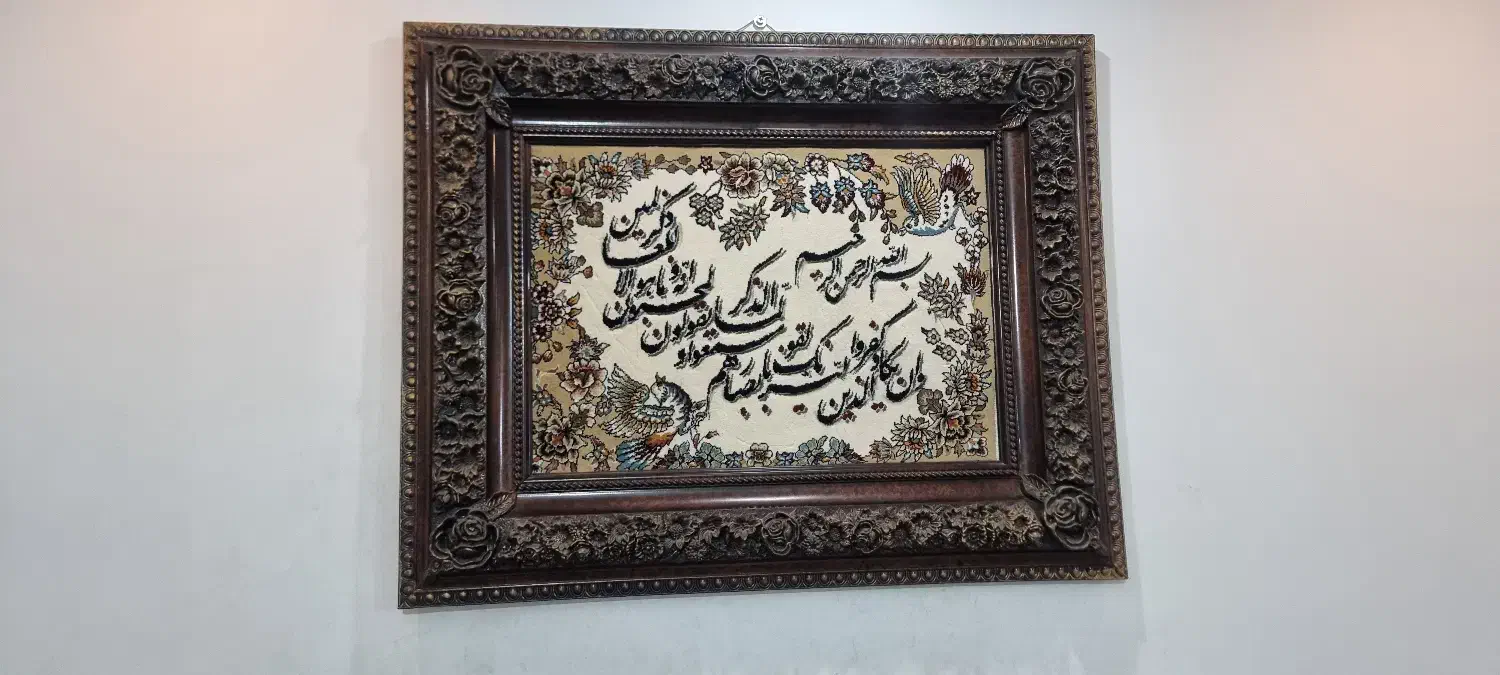 تابلو فرش و اِن یکاد|تابلو فرش|قائمشهر, |دیوار