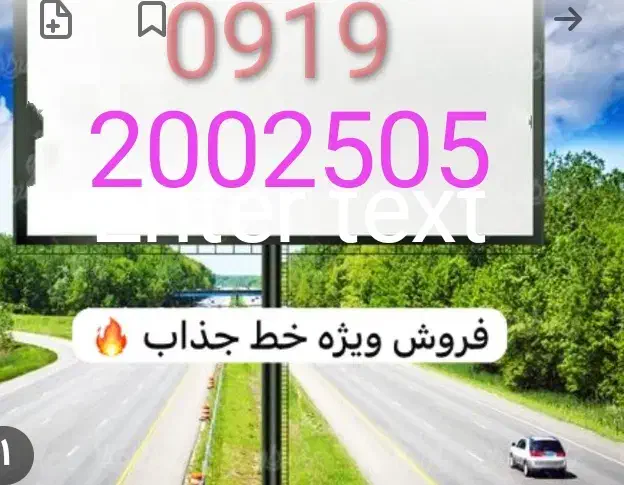 505 2002 0919|سیم‌کارت|باغستان, |دیوار