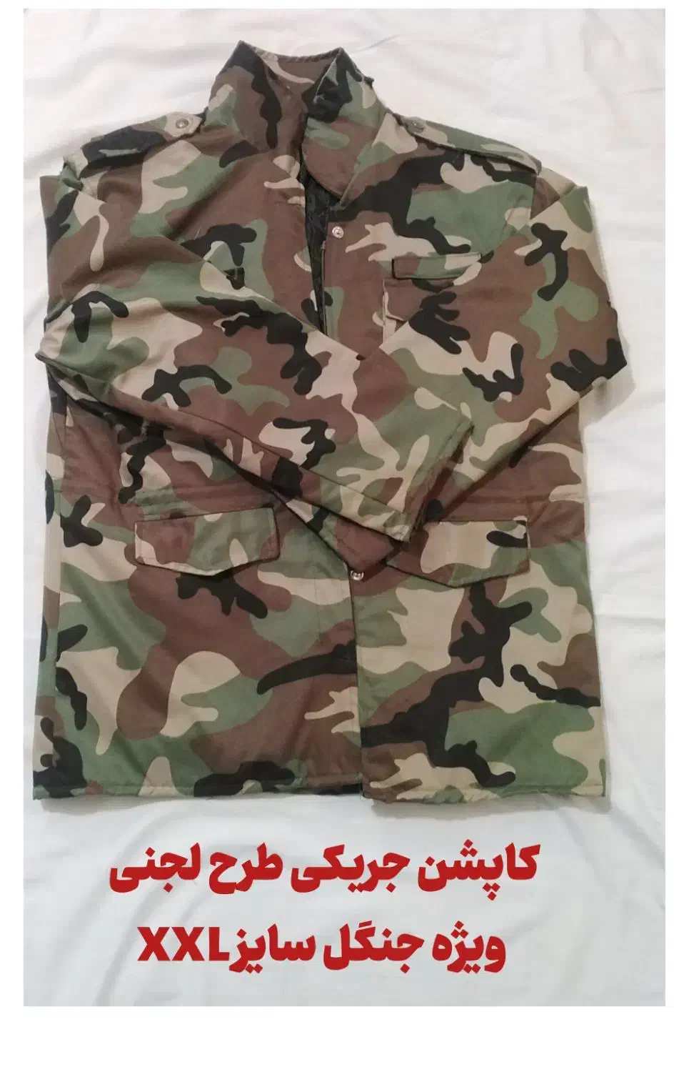 کاپشن جریکی طرح لجنی|لباس|قائم‌شهر, |دیوار