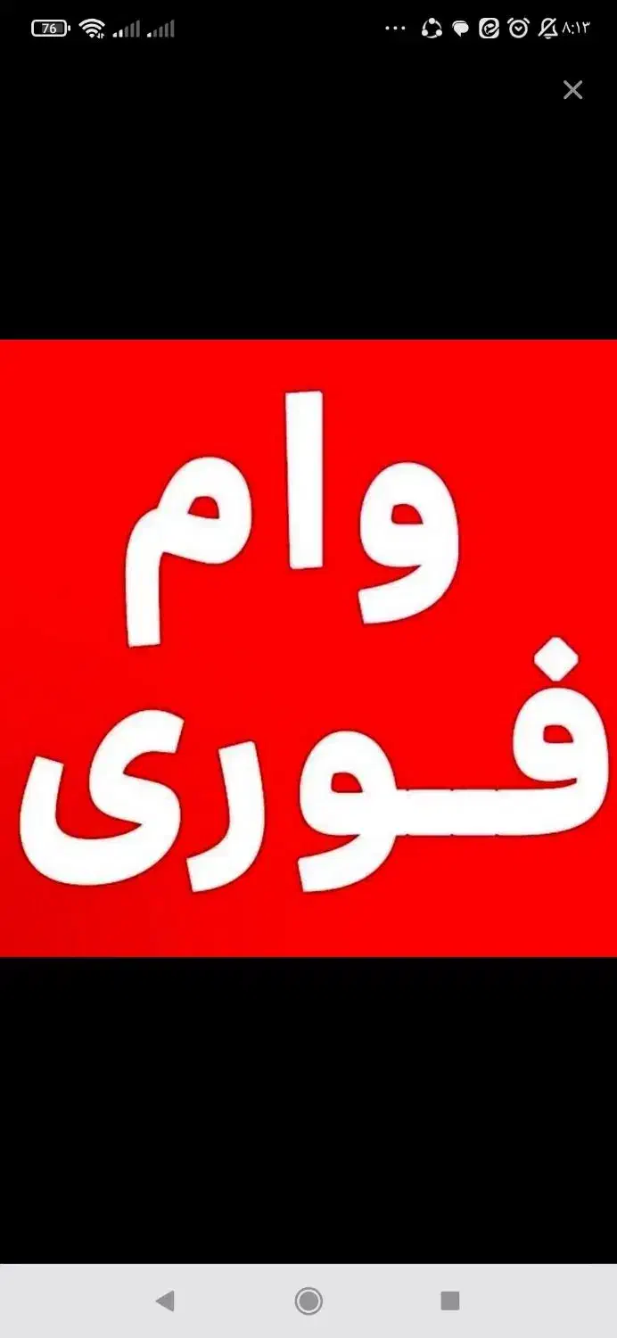 وام فوری|خدمات مالی، حسابداری، بیمه|مشهد, آبکوه|دیوار