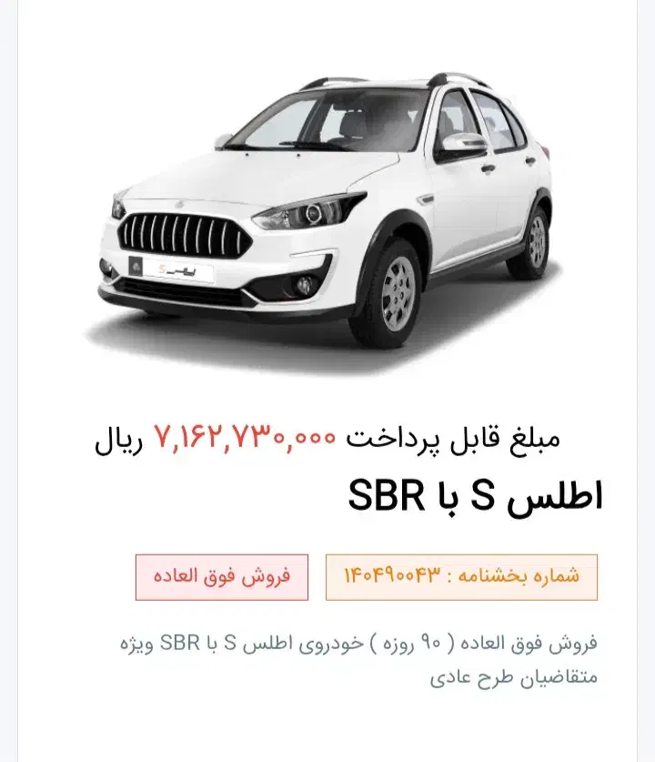 فروش اطلس s|خودرو سواری و وانت|چهارباغ, |دیوار