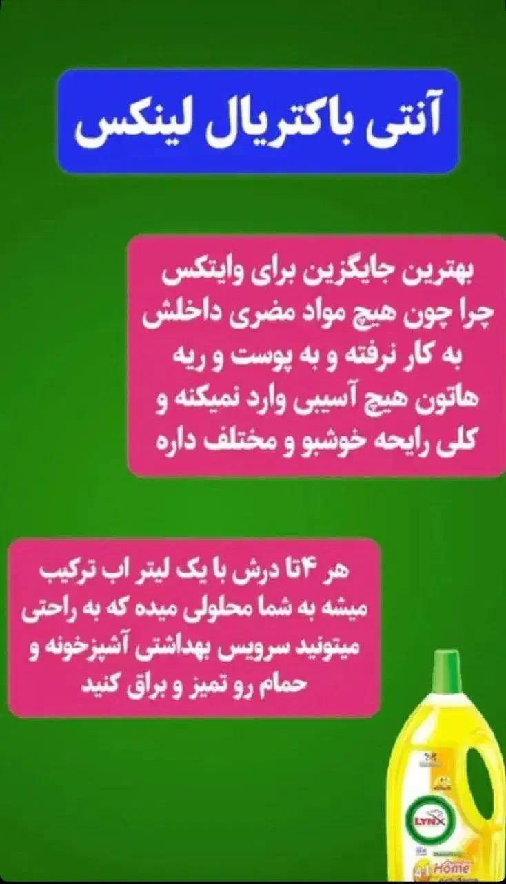 پاک کنندگی سطوح لینکس|مواد شوینده و دستمال کاغذی|اصفهان, احمدآباد|دیوار