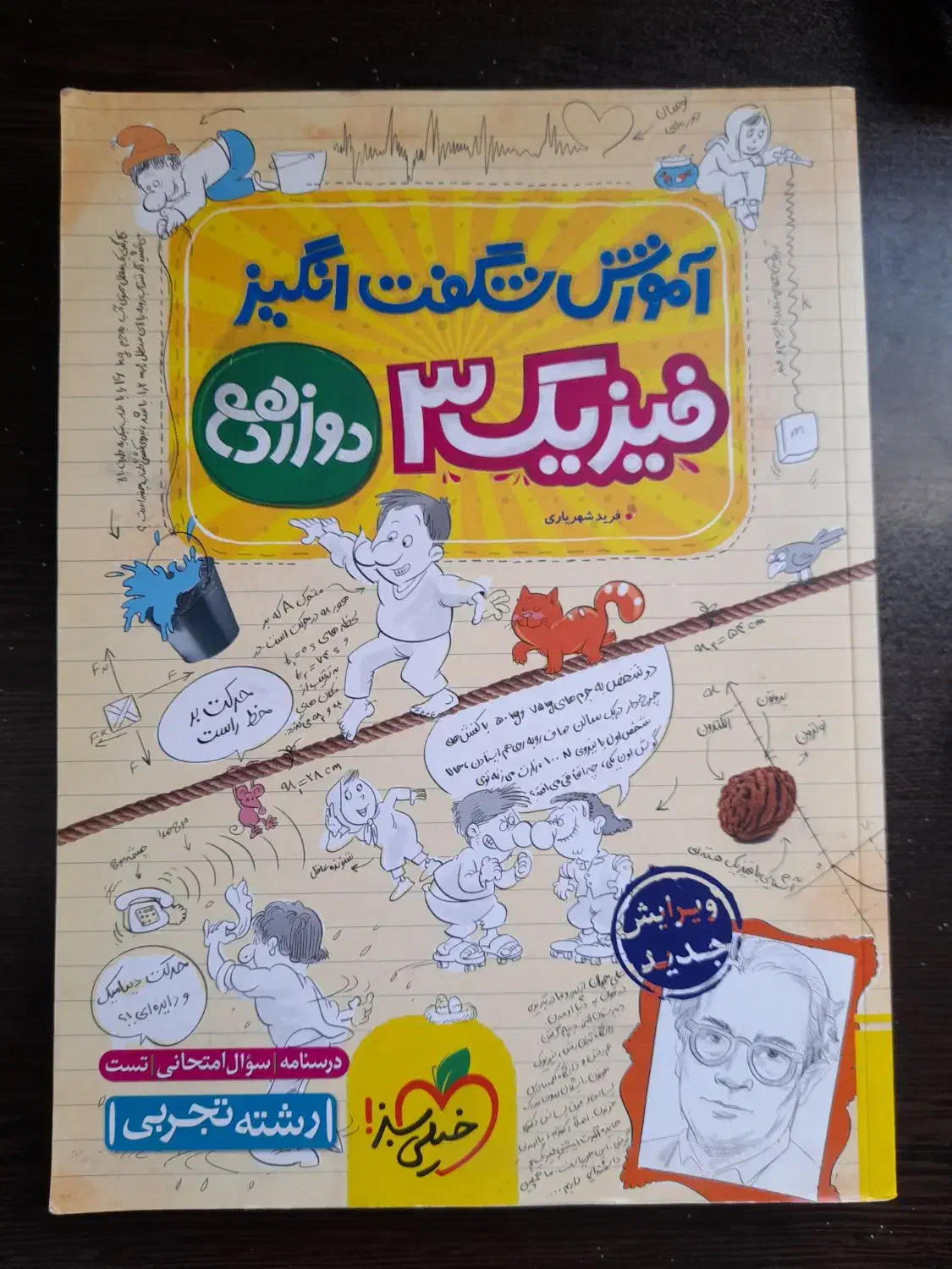 کتب درسی|کتاب و مجله آموزشی|اردبیل, |دیوار