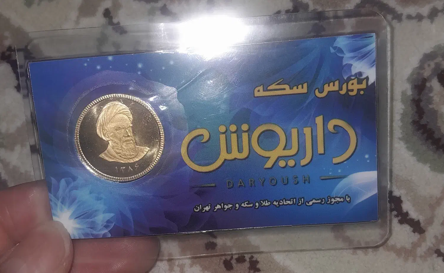 سکه امامی|کلکسیون سکه، تمبر، اسکناس|تهران, شهر زیبا|دیوار