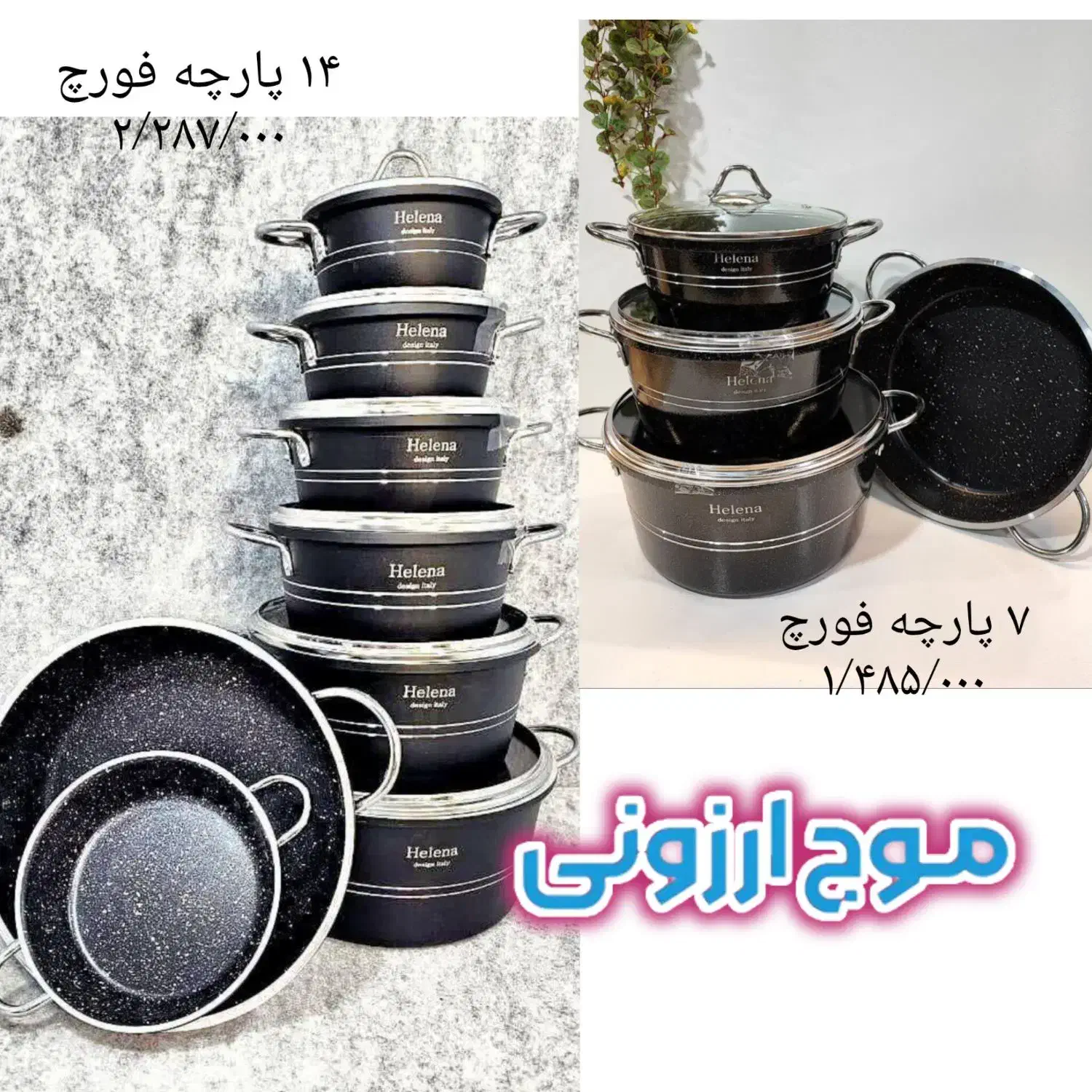 سرویس قابلمه هلنا فورچ پیک رایگان اقساط بدون سود|ظروف پخت‌وپز|قم, زاد|دیوار