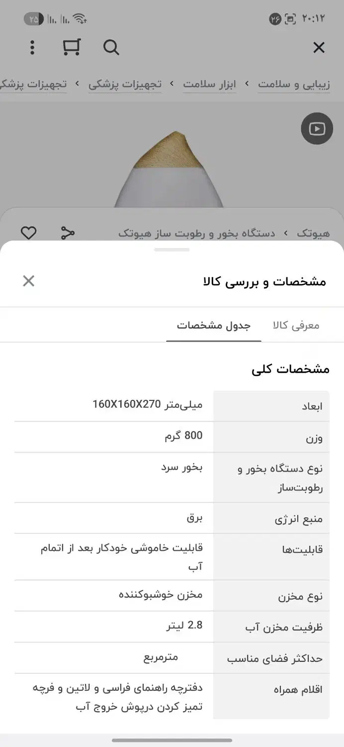 دستگاه بخور سرد|پنکه و تصفیهکنندهٔ هوا|ساوه, |دیوار