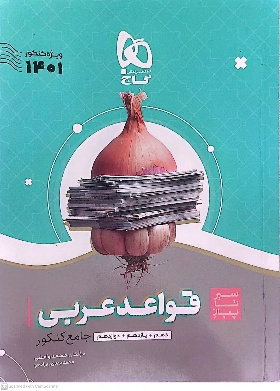 کتاب های کمک درسی رشته ریاضی (نهایی و کنکور)|کتاب و مجله آموزشی|قم, شاه سید علی|دیوار