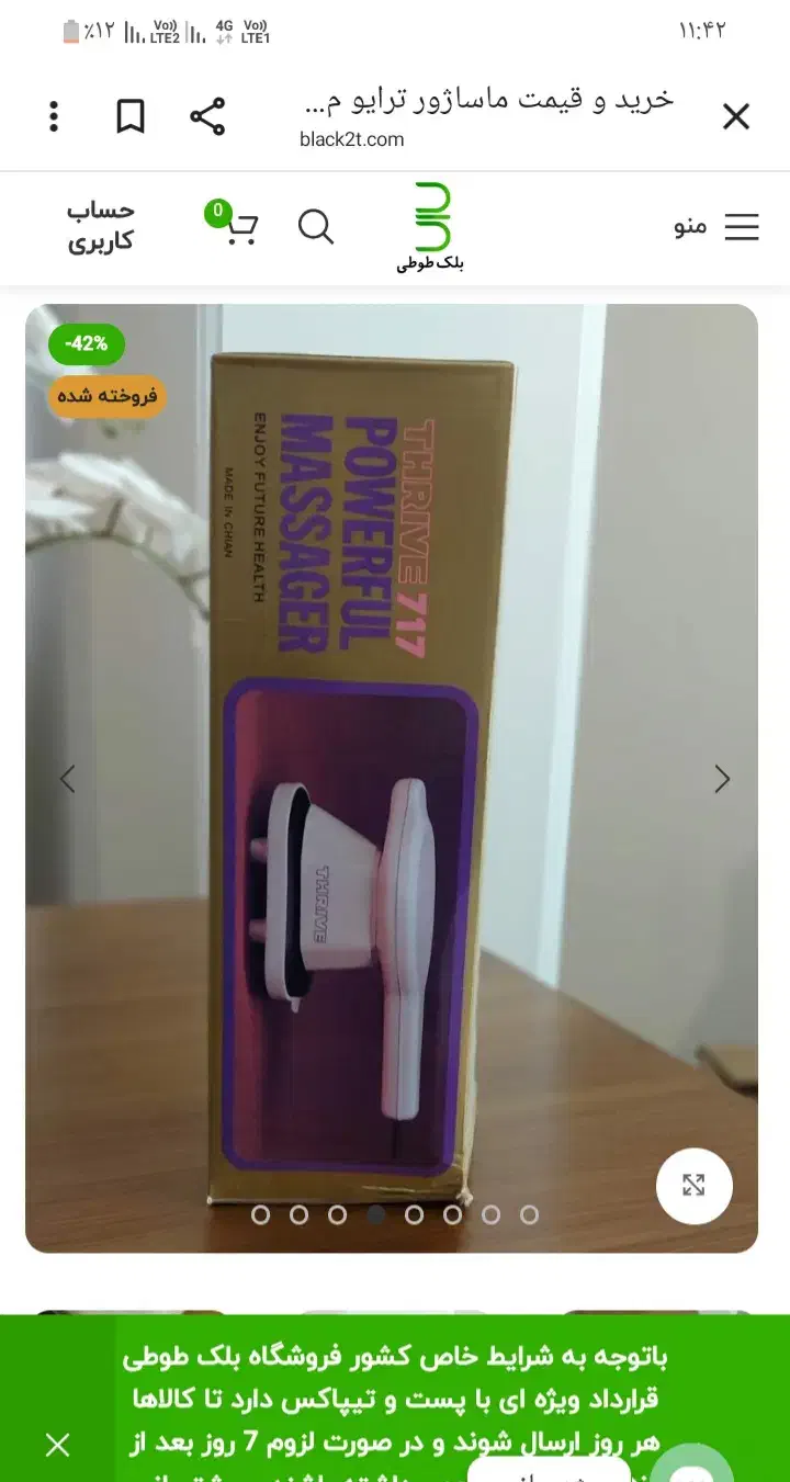 ماساژور برقی مدل ترایو|تجهیزات ورزشی|کوهدشت, |دیوار