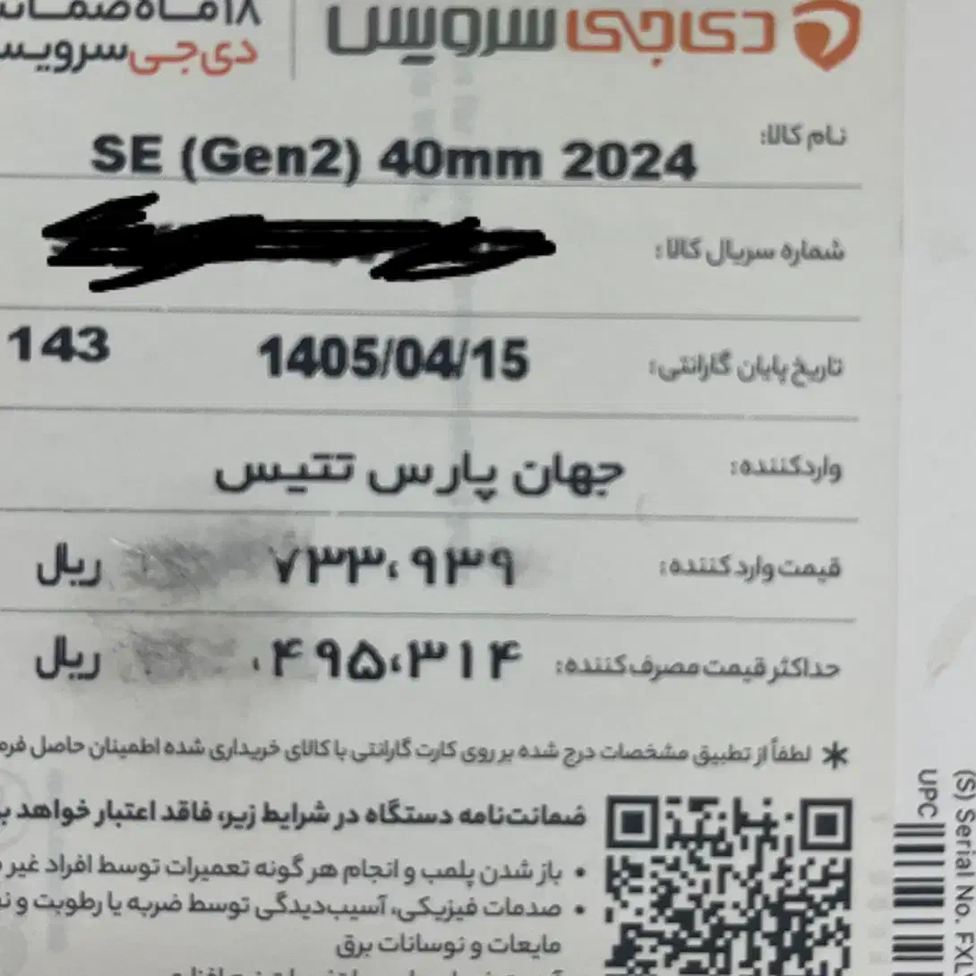 Se 40 mm 2024|ساعت|اصفهان, سپاهان‌شهر|دیوار