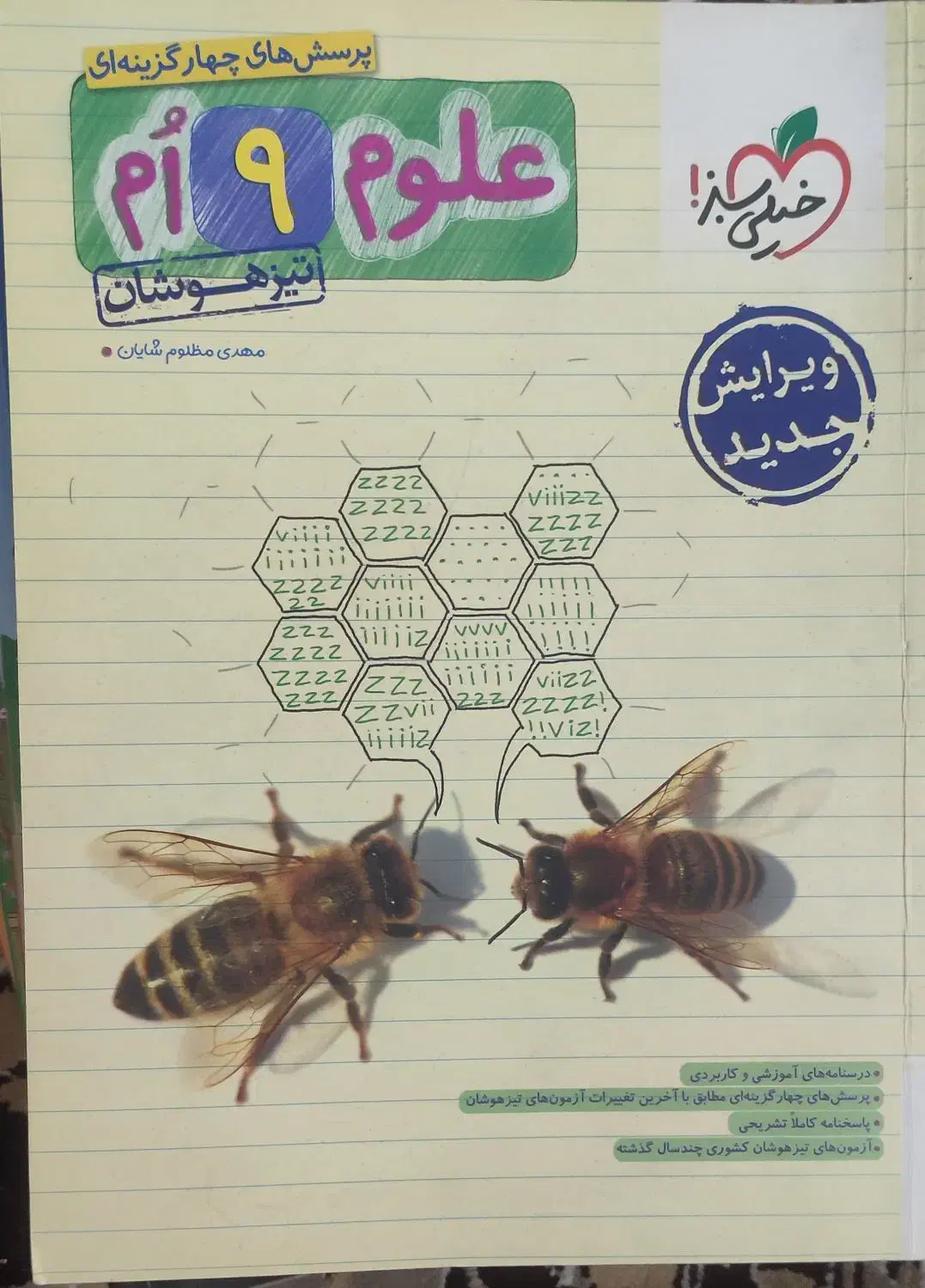 کتاب کمک درسی|کتاب و مجله ادبی|گنبد کاووس, |دیوار