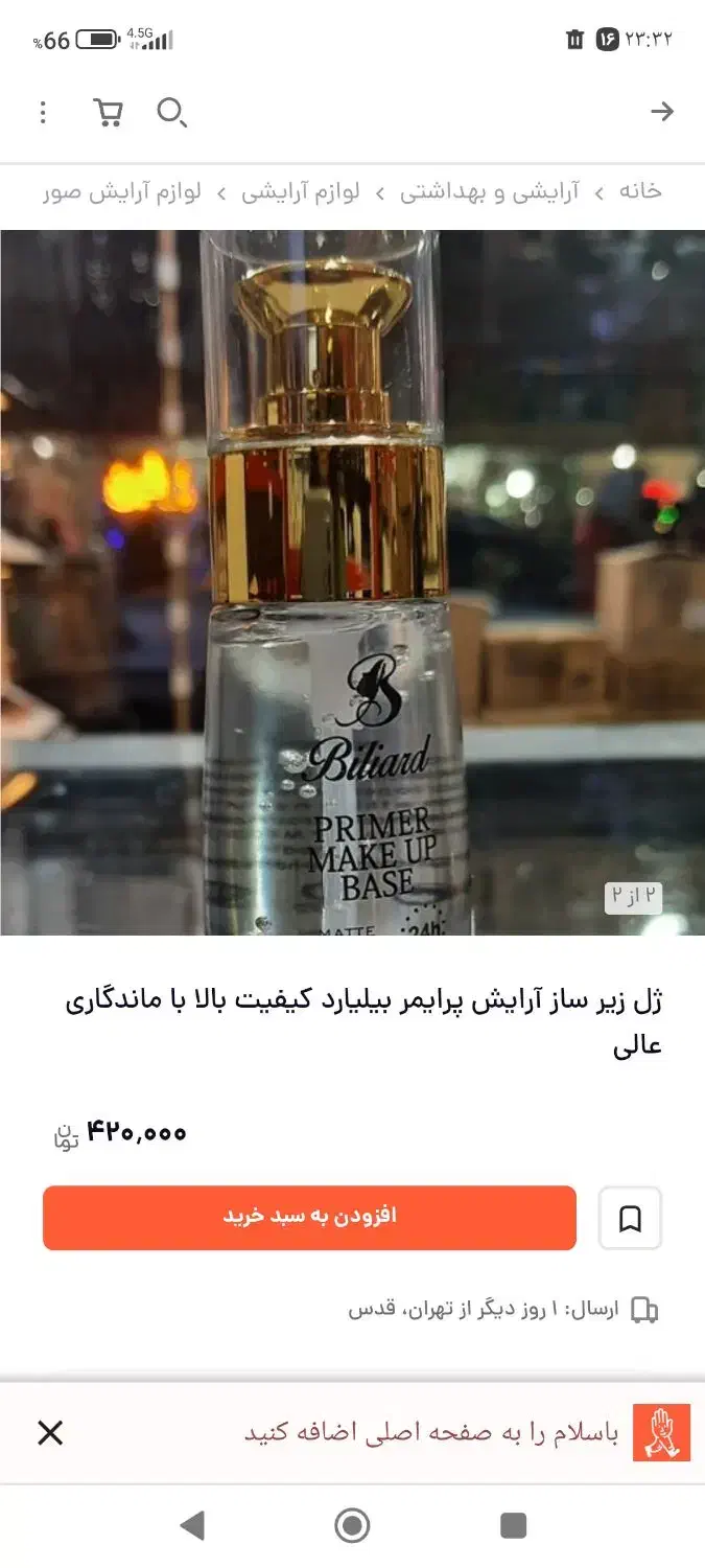 پرایمر نو|آرایشی، بهداشتی، درمانی|قم, حکمت شمالی|دیوار