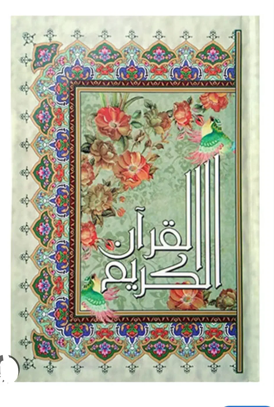 یکصد جلد قرآن کریم و نهج البلاغه و صحیفه سجادیه|کتاب و مجله مذهبی|قم, شاه ابراهیم|دیوار