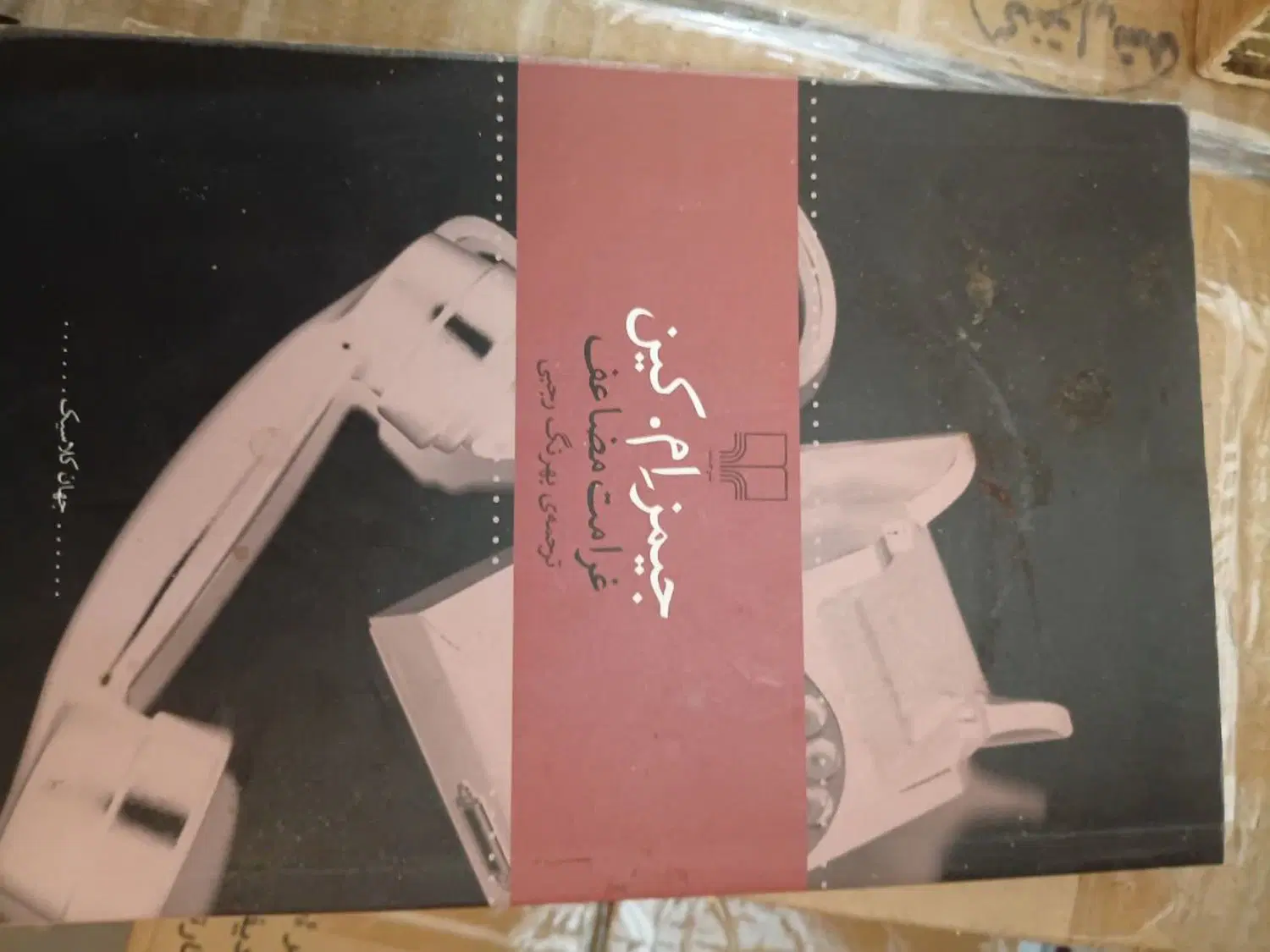 کتاب|کتاب و مجله تاریخی|پرند, فاز ۴|دیوار