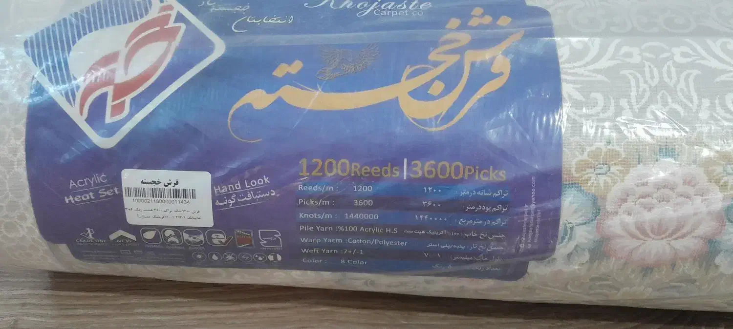 دو تخته فرش ۱۲ متری|فرش|رشت, فلسطین|دیوار